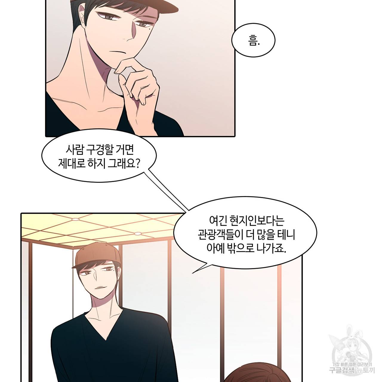 거짓말쟁이 연인 9화 47