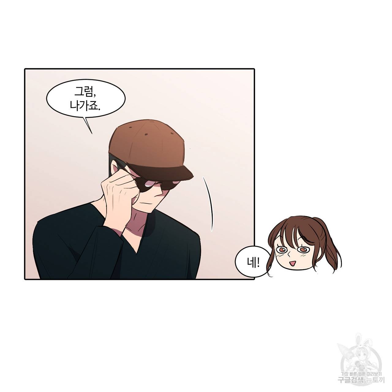 거짓말쟁이 연인 9화 54