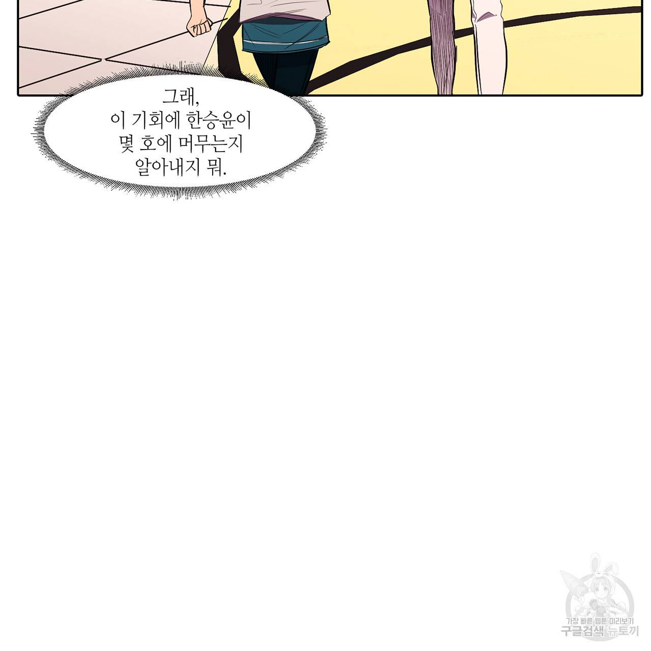 거짓말쟁이 연인 9화 56