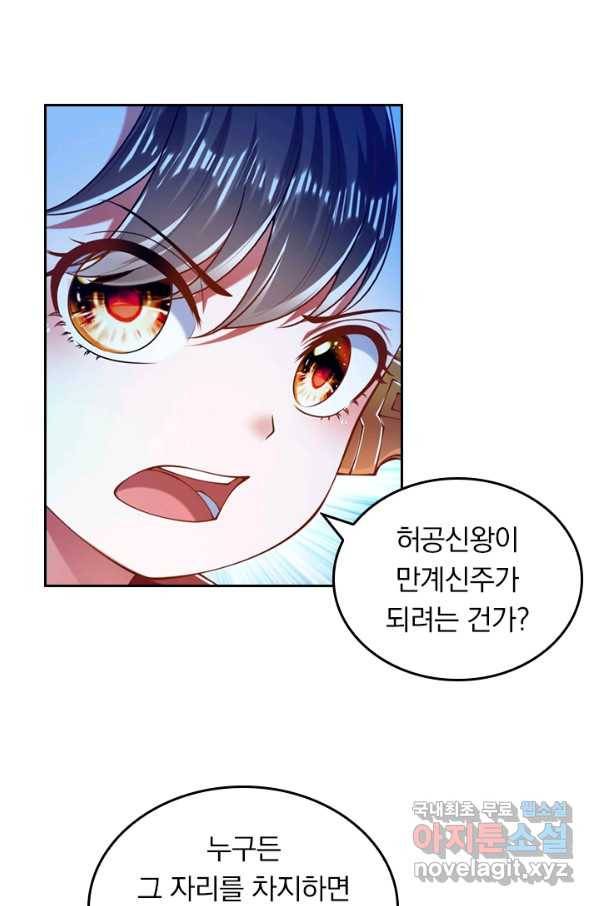 만계신주 148화 7