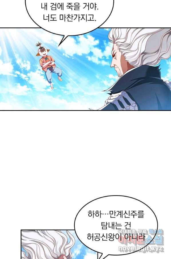 만계신주 148화 8