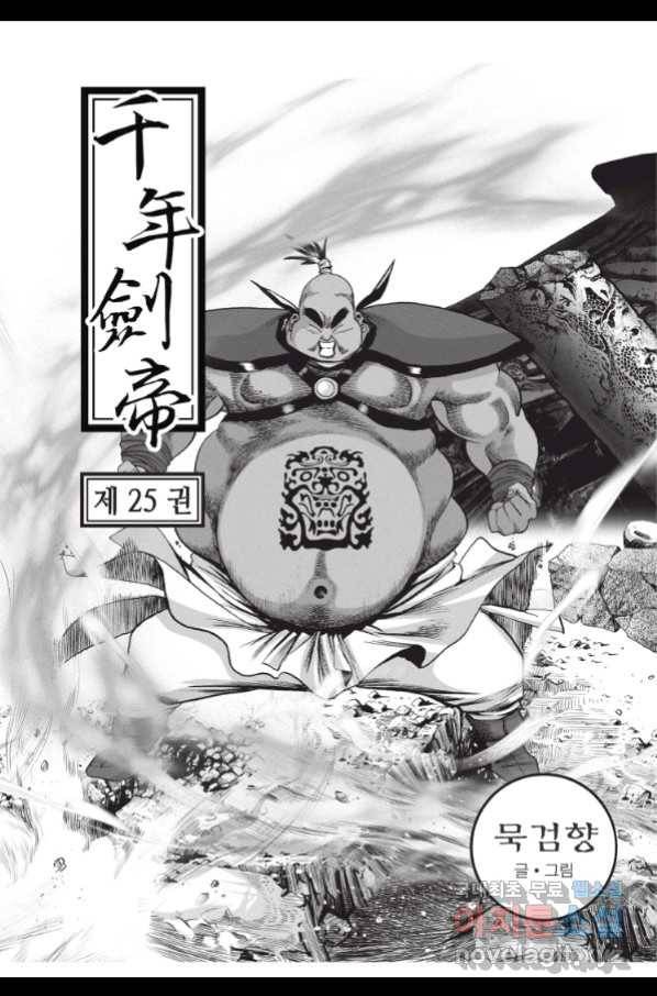 천년검제 74화 2