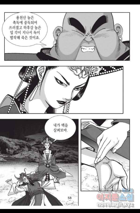 천년검제 74화 21