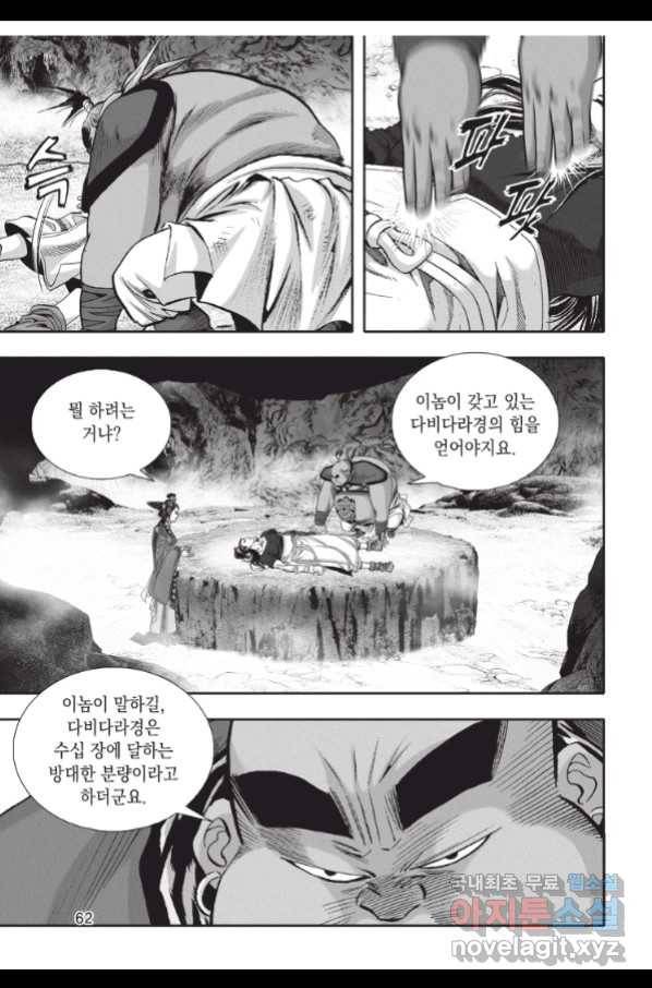 천년검제 74화 25