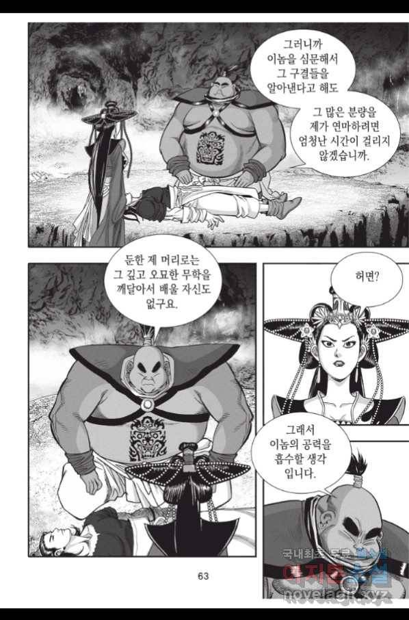 천년검제 74화 26