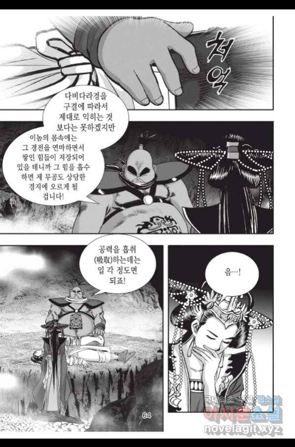 천년검제 74화 27