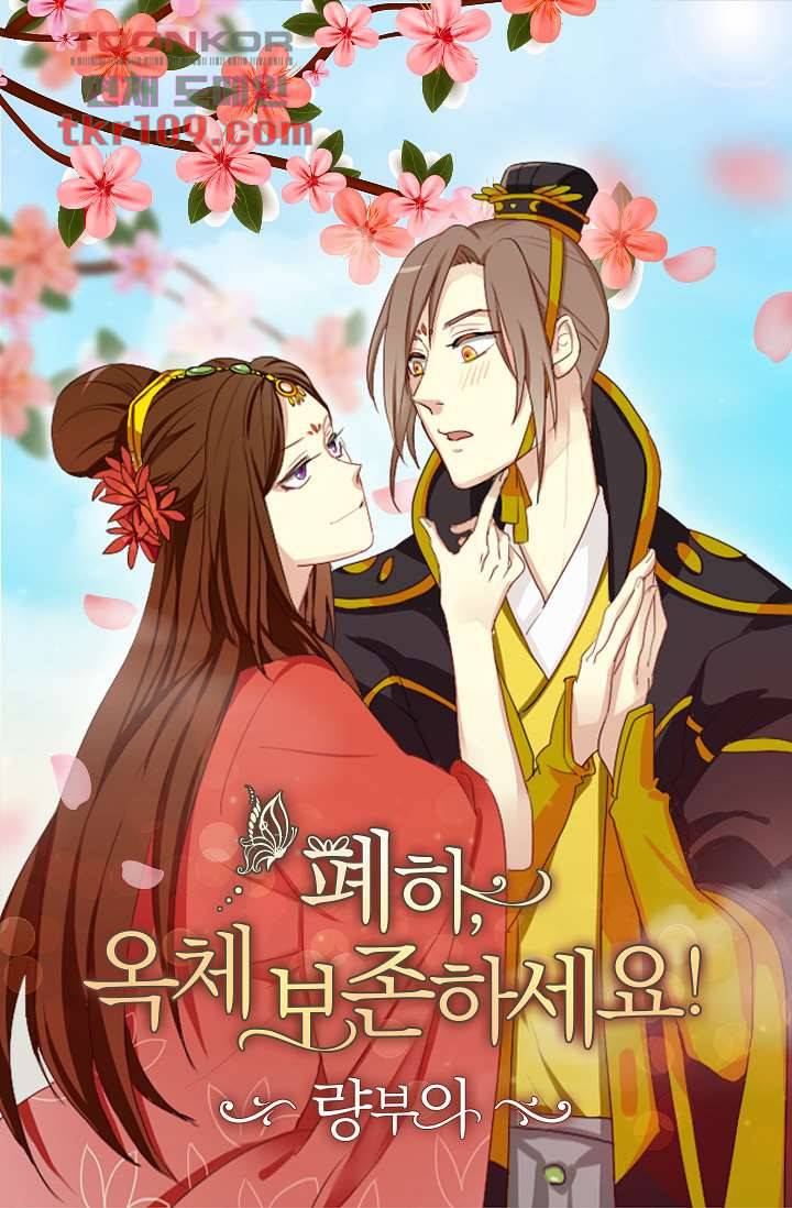 폐하, 옥체 보존하세요 33화 1