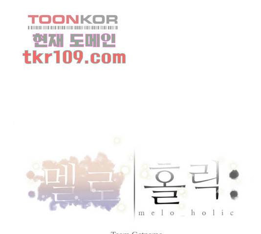 멜로홀릭 57화 15