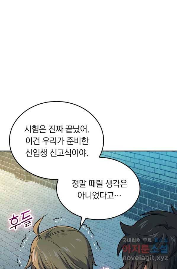 악역 플레이어는 강해지고 싶다 122화 1