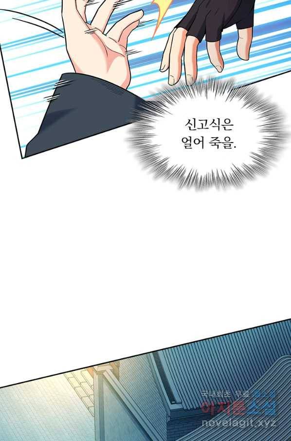 악역 플레이어는 강해지고 싶다 122화 3