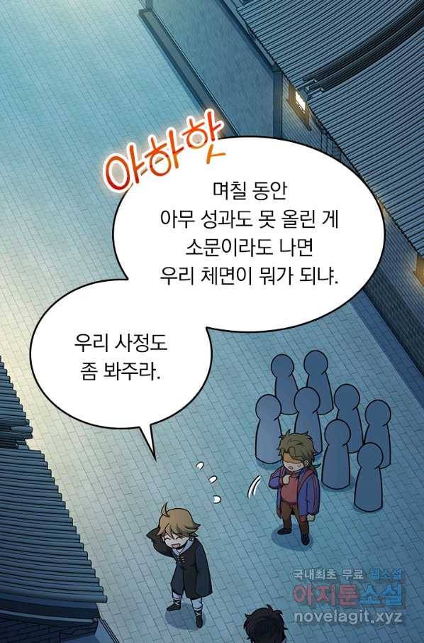 악역 플레이어는 강해지고 싶다 122화 4