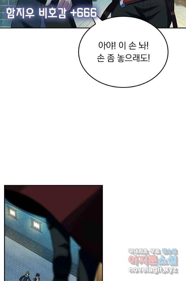 악역 플레이어는 강해지고 싶다 122화 11
