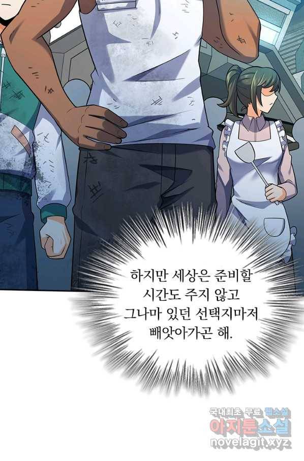 악역 플레이어는 강해지고 싶다 122화 24