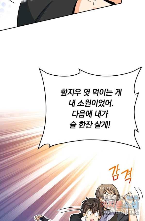 악역 플레이어는 강해지고 싶다 122화 35
