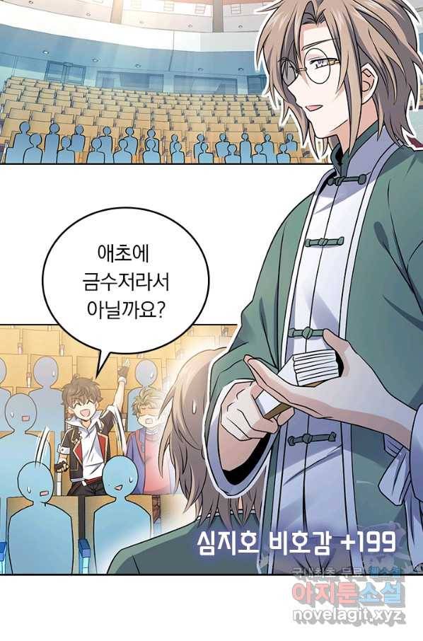악역 플레이어는 강해지고 싶다 122화 43