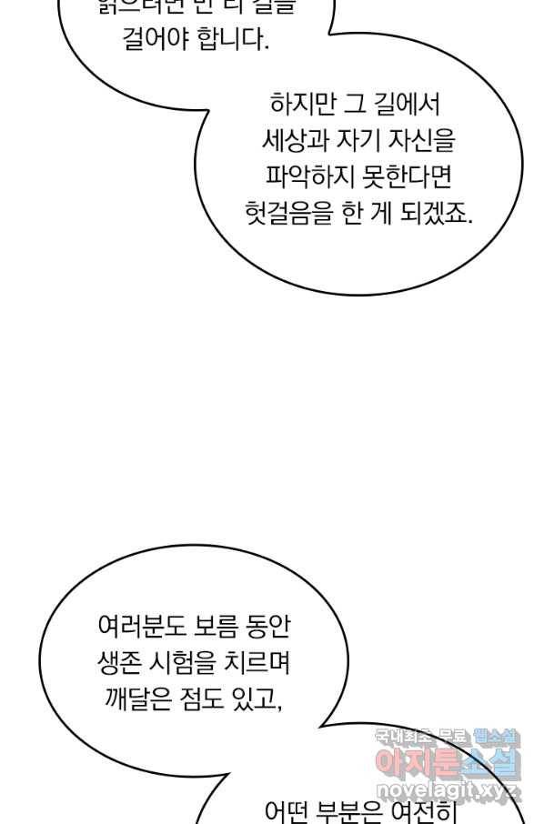 악역 플레이어는 강해지고 싶다 122화 45