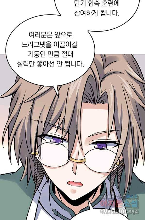 악역 플레이어는 강해지고 싶다 122화 47