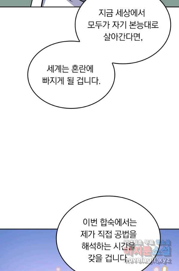 악역 플레이어는 강해지고 싶다 122화 48