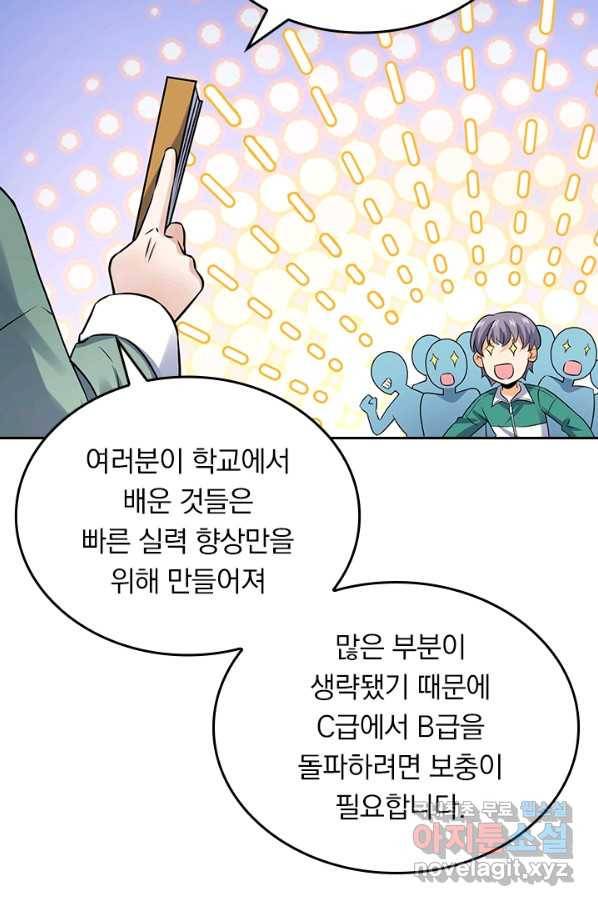 악역 플레이어는 강해지고 싶다 122화 49