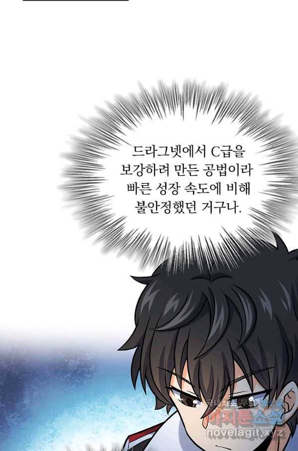 악역 플레이어는 강해지고 싶다 122화 52