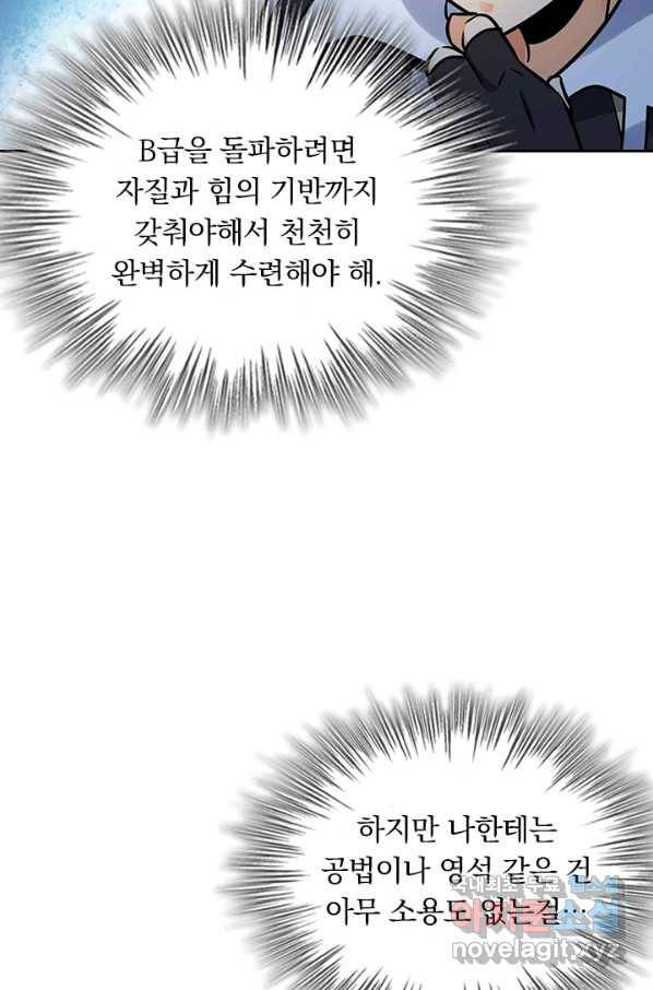 악역 플레이어는 강해지고 싶다 122화 53