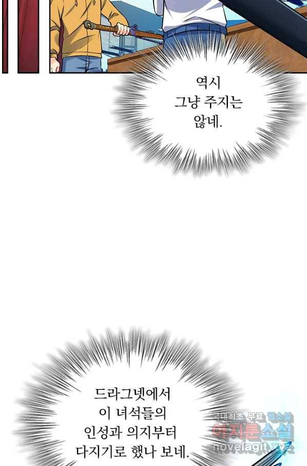 악역 플레이어는 강해지고 싶다 122화 57