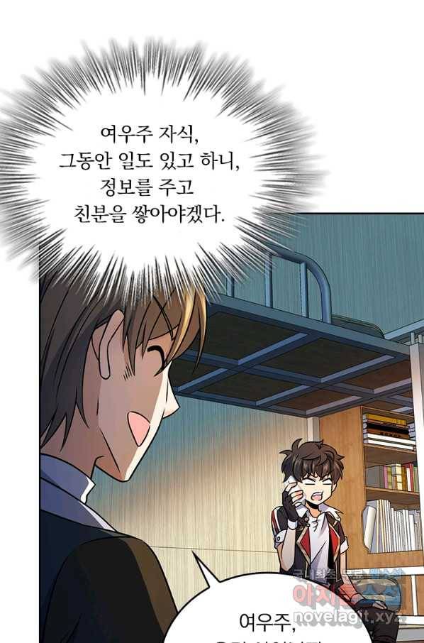 악역 플레이어는 강해지고 싶다 122화 63