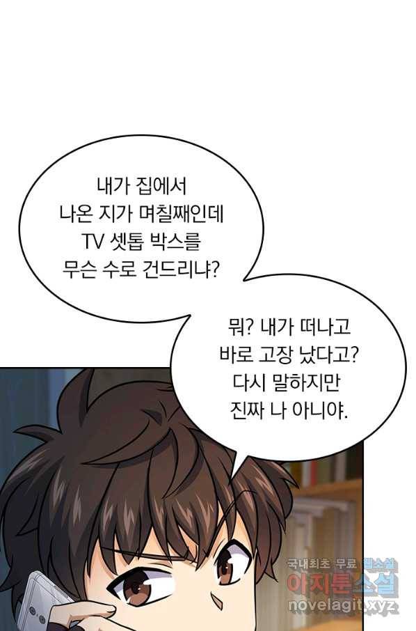 악역 플레이어는 강해지고 싶다 122화 68