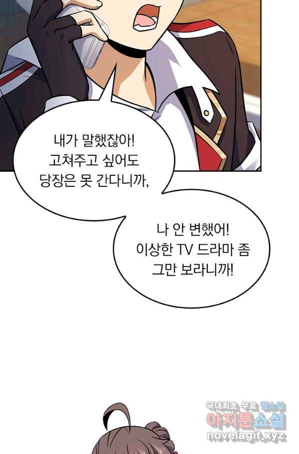악역 플레이어는 강해지고 싶다 122화 69