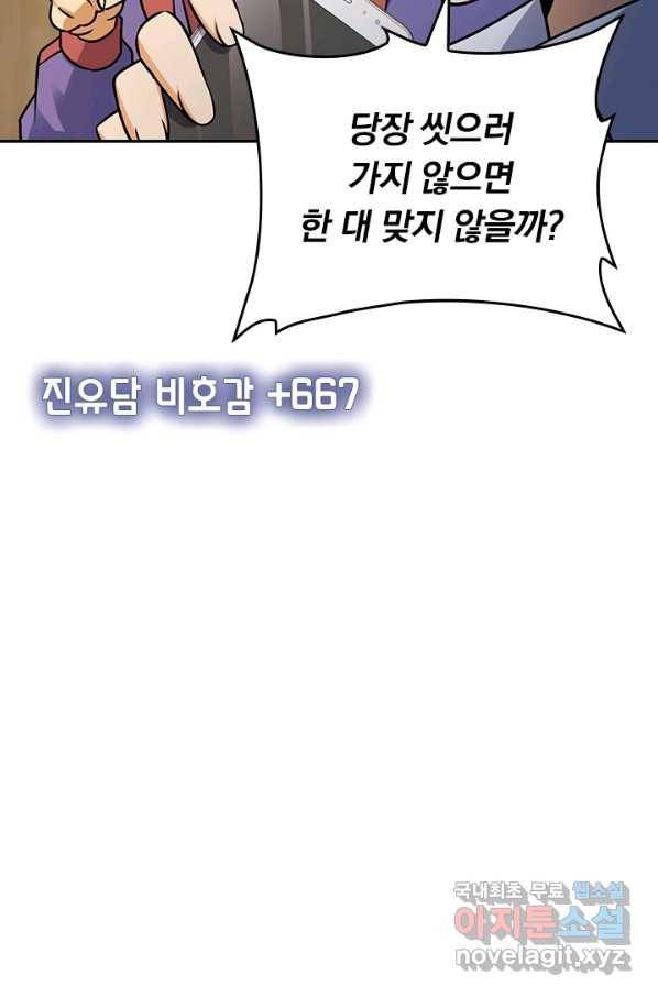악역 플레이어는 강해지고 싶다 122화 72