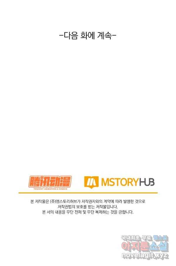 악역 플레이어는 강해지고 싶다 122화 73