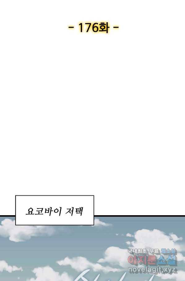 현질해서 최강으로 레벨업 176화 2