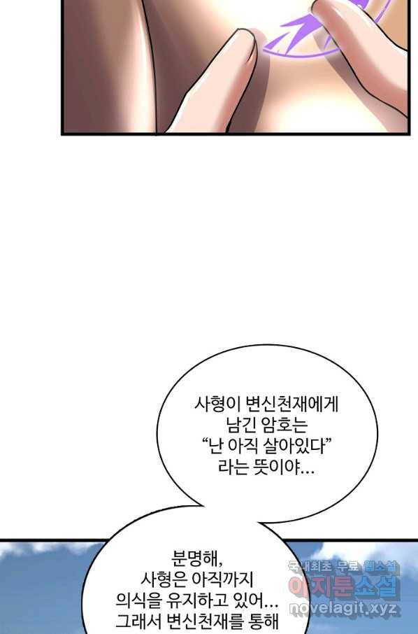 현질해서 최강으로 레벨업 176화 8