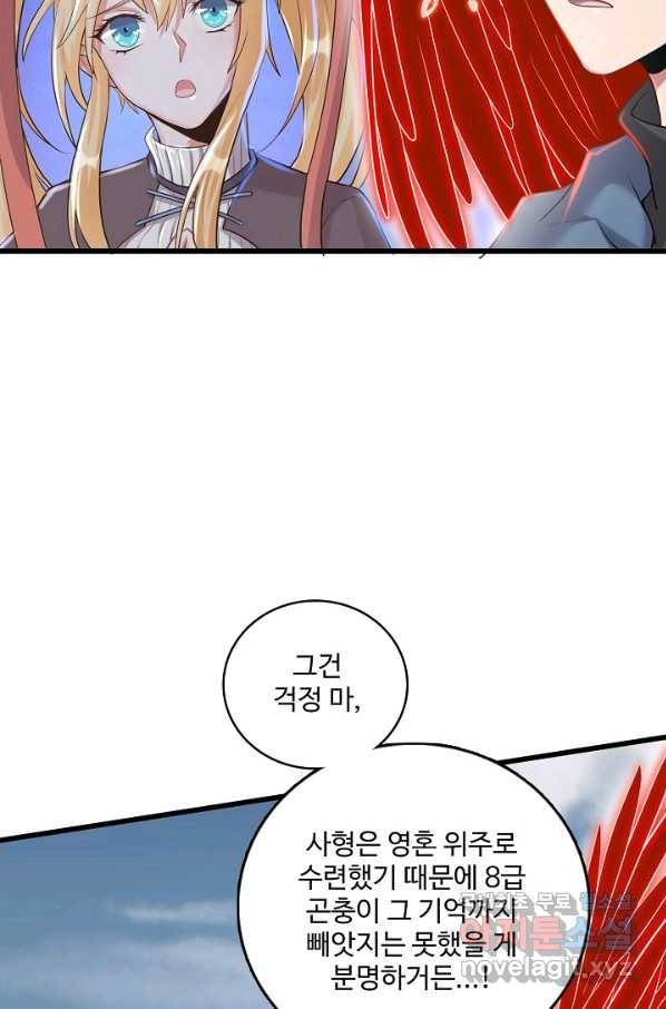 현질해서 최강으로 레벨업 176화 11