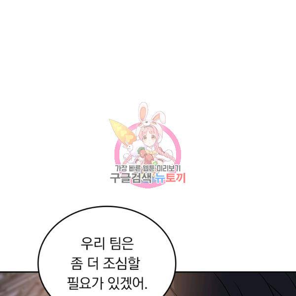 악역 플레이어는 강해지고 싶다 124화 1