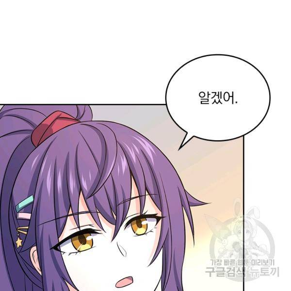악역 플레이어는 강해지고 싶다 124화 3