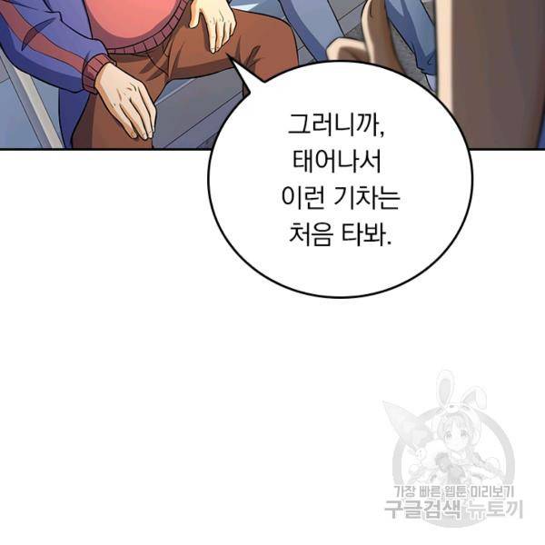 악역 플레이어는 강해지고 싶다 124화 13