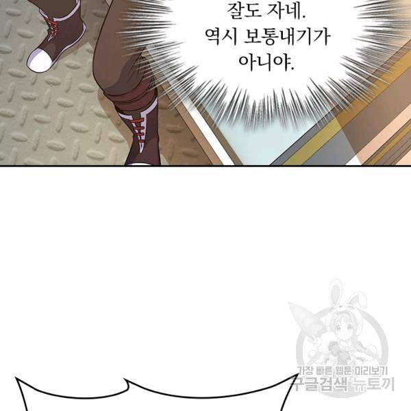 악역 플레이어는 강해지고 싶다 124화 21