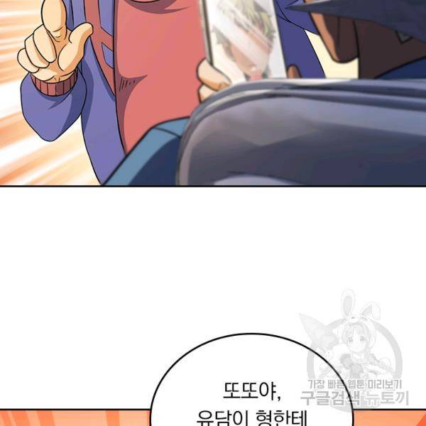 악역 플레이어는 강해지고 싶다 124화 23