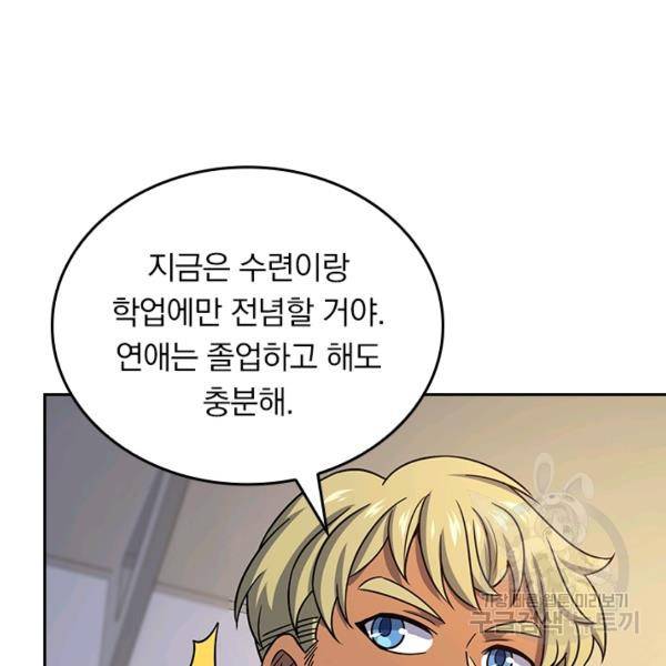 악역 플레이어는 강해지고 싶다 124화 28