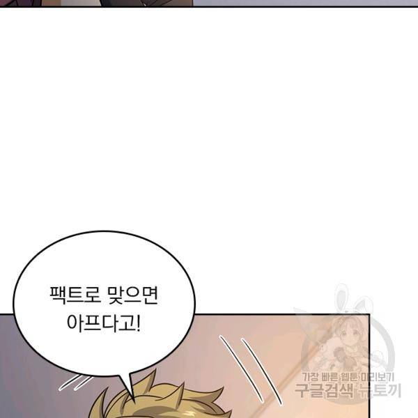 악역 플레이어는 강해지고 싶다 124화 34