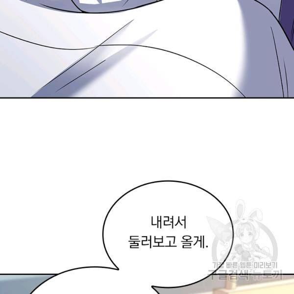 악역 플레이어는 강해지고 싶다 124화 37
