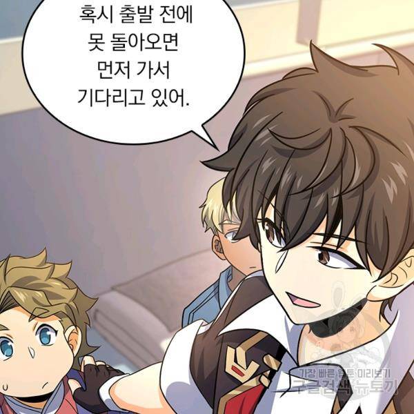 악역 플레이어는 강해지고 싶다 124화 38