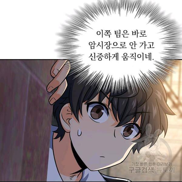 악역 플레이어는 강해지고 싶다 124화 54