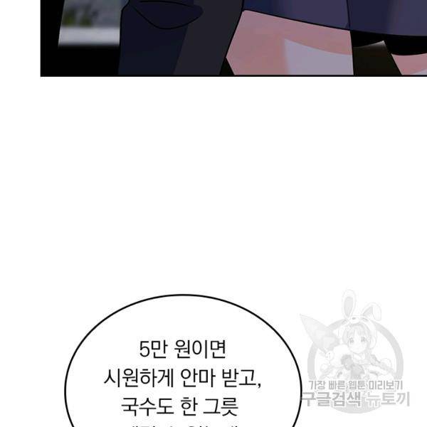 악역 플레이어는 강해지고 싶다 124화 64