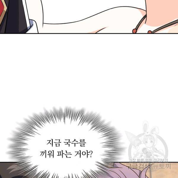 악역 플레이어는 강해지고 싶다 124화 66