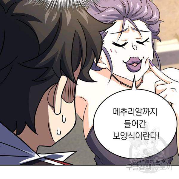 악역 플레이어는 강해지고 싶다 124화 67