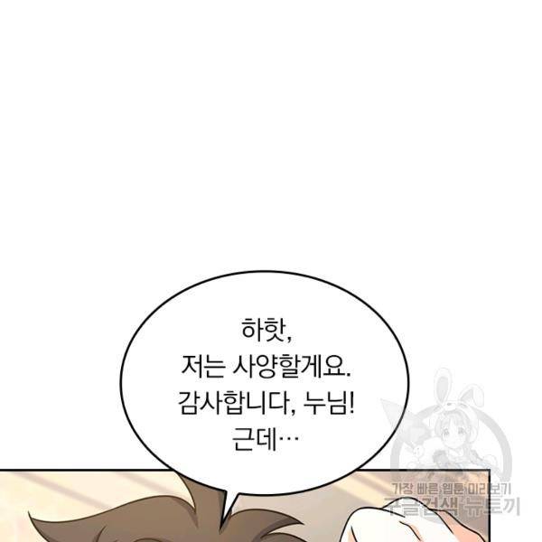 악역 플레이어는 강해지고 싶다 124화 68