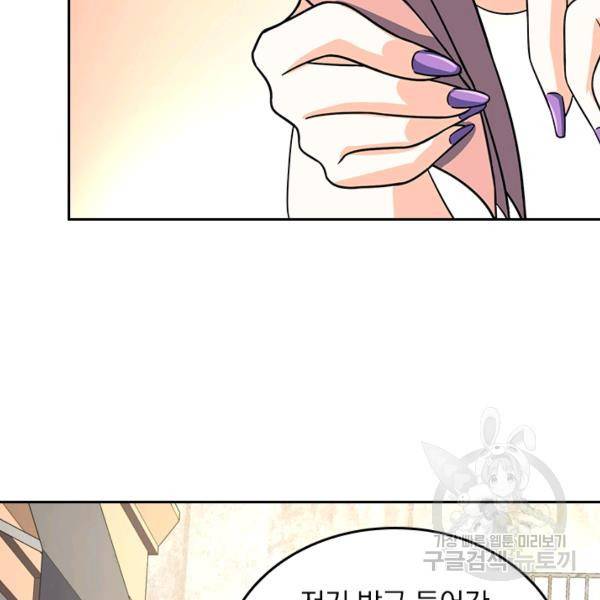악역 플레이어는 강해지고 싶다 124화 71
