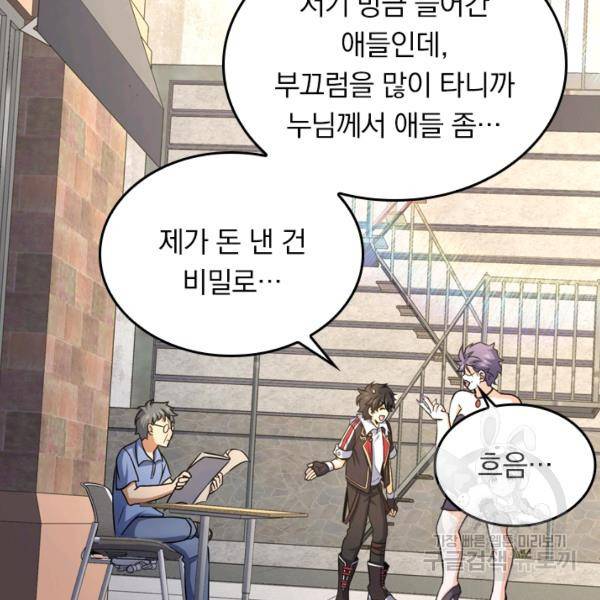 악역 플레이어는 강해지고 싶다 124화 72